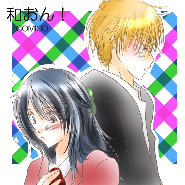 和と壱