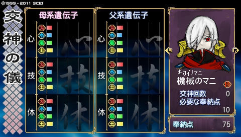 マニ様が好き過ぎるので交神してください。