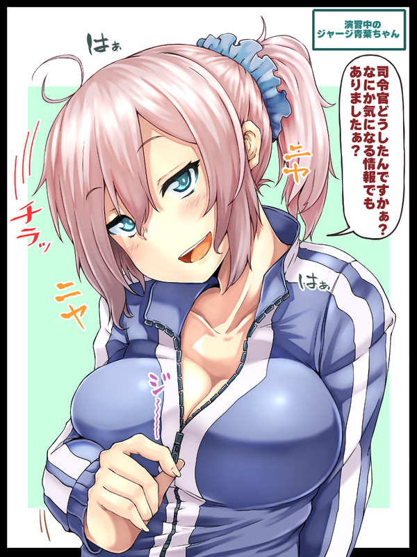 ジャージ青葉ちゃんと演習