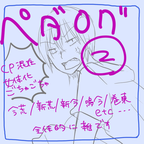 ペダログ２