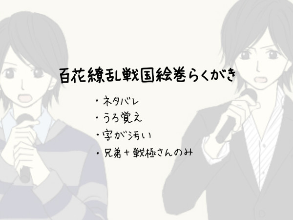 鎧武イベらくがき