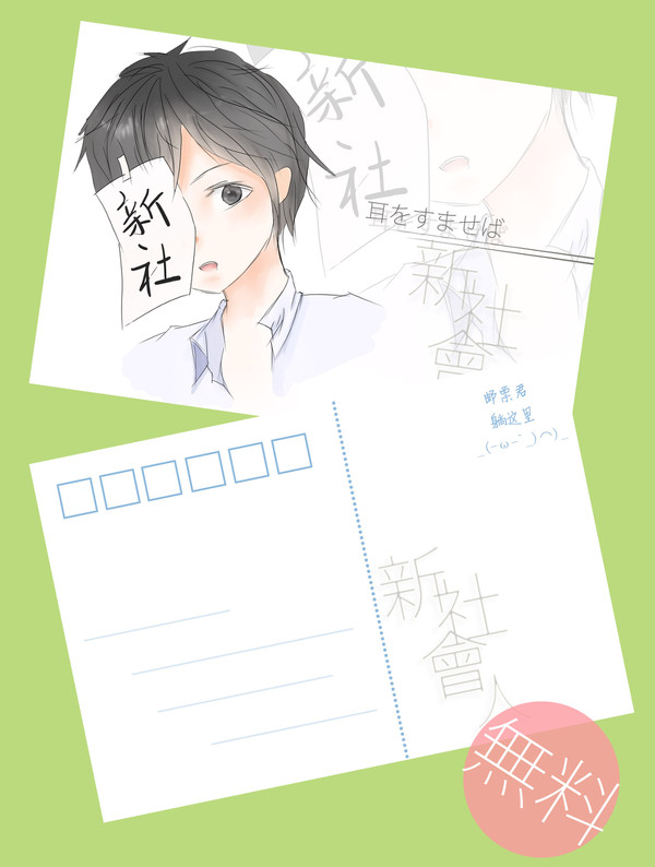 新社【叶书