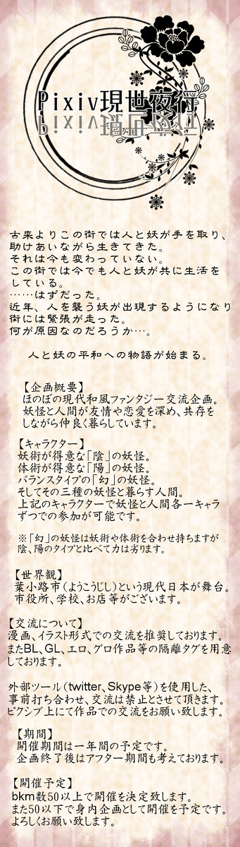 【企画予告】Pixiv現世夜行【開催決定】
