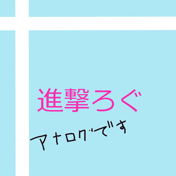 落書き