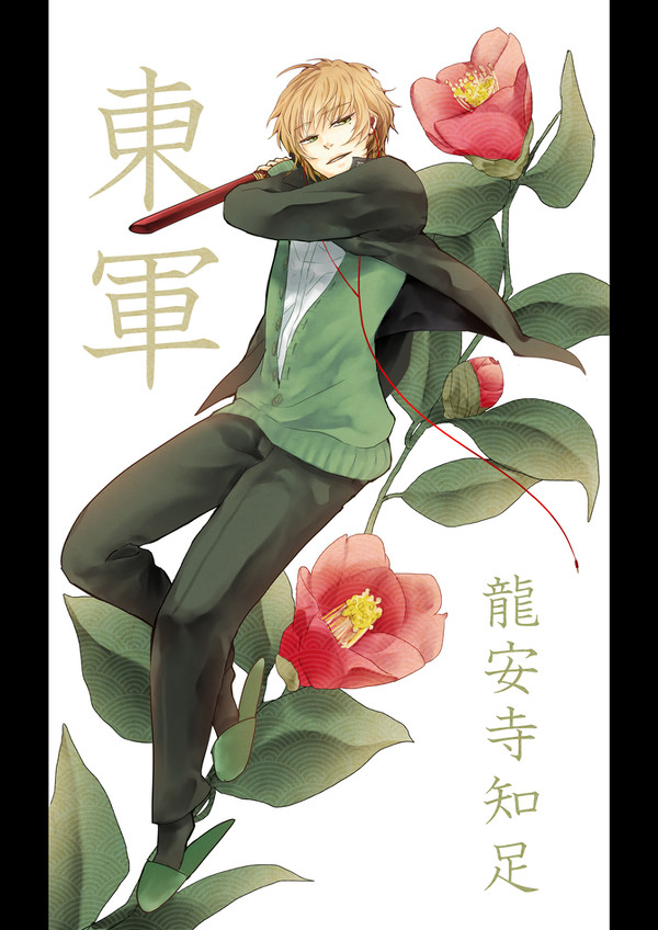 【夏闘乱2014】龍安寺知足【東軍】
