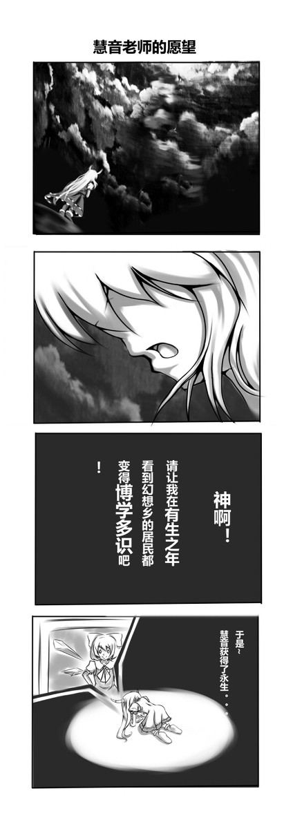 慧音的办学计划