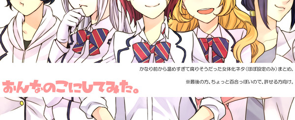おんなのこにしてみた。