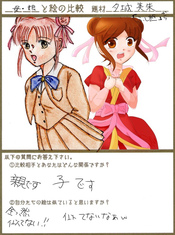 親子で比較絵！