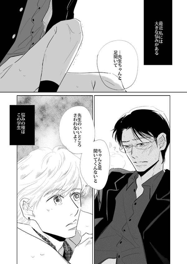 【創作BL】学生と私