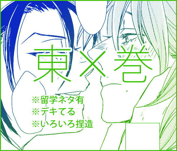 【東巻】号泣する東堂くん