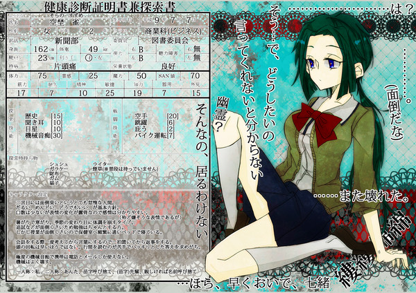 【縷縷綿綿】空埜雀【生徒】
