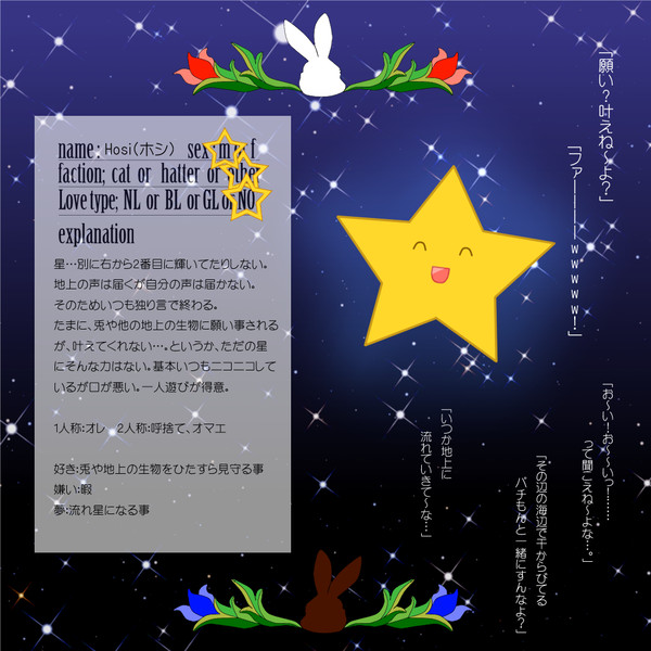 【らびっとうぉー】Hosi（ホシ）【その他住人】
