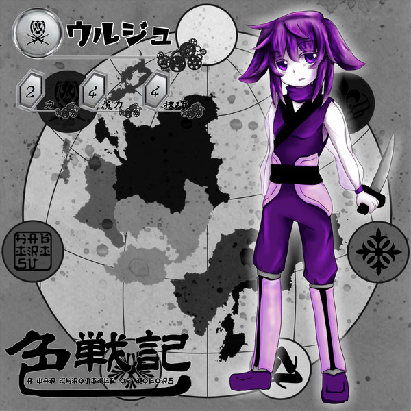 【色戦記】ウルジュ【最終世代:新規】