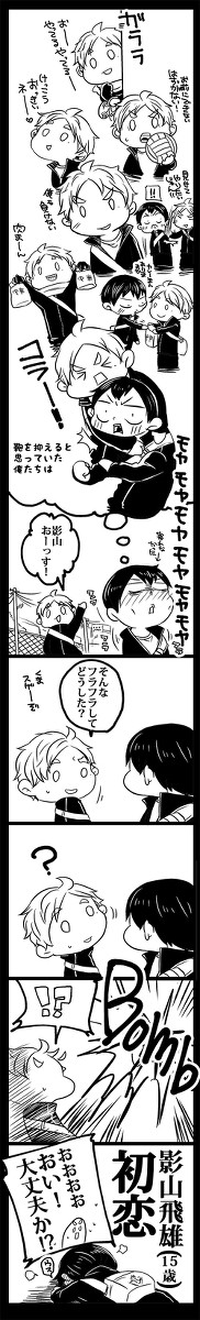 【HQ!!】6話消化※腐むけ影菅