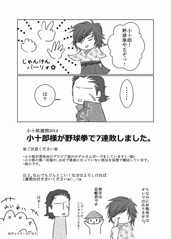 【516週間まとめ】小十郎様が野球拳で7連敗しました。