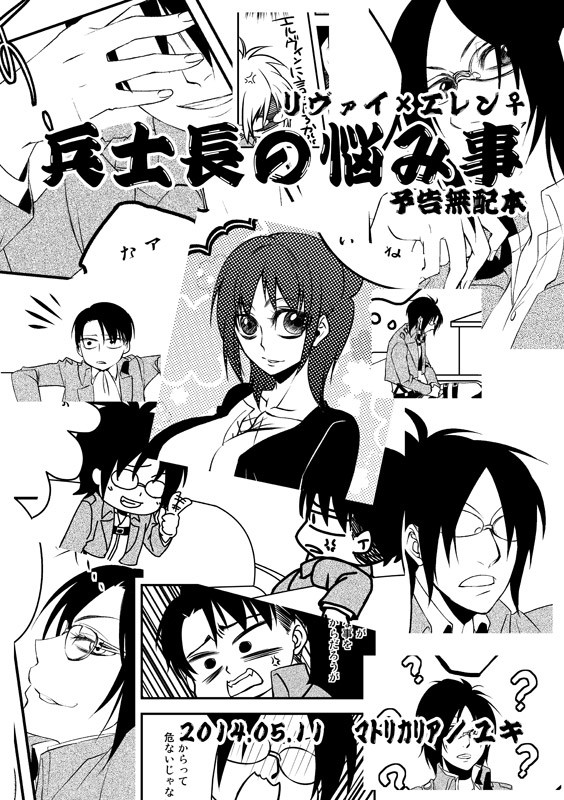 巨人のしつけ方お疲れ様でした～！