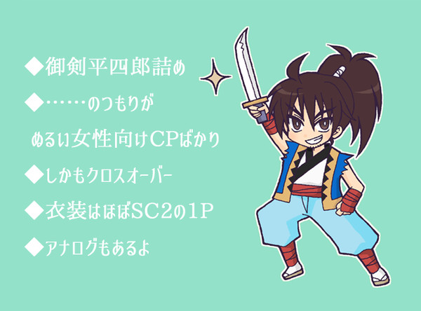 御剣平四郎詰め