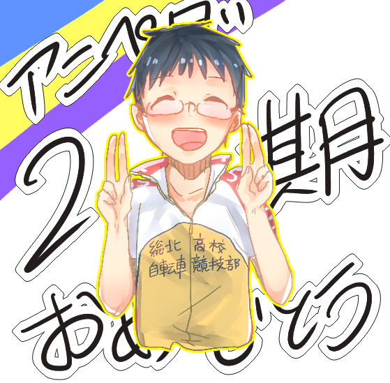 おめでとうございます!