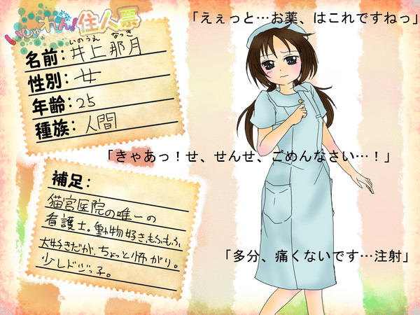 【いしゅれん】井上 那月【住民票】