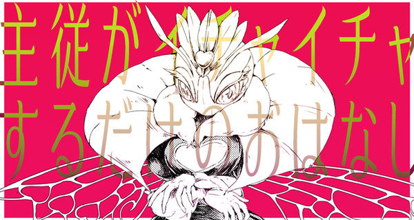 イチャイチャするだけのおはなし【タラセク】