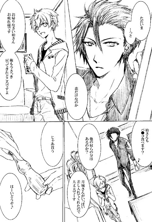 小ネタ漫画【ツキウタ。】