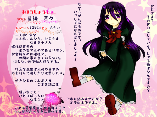 【ヤクまほ】星読 奈々【魔法少女】