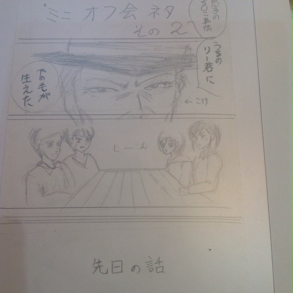 オフ会ネタ2