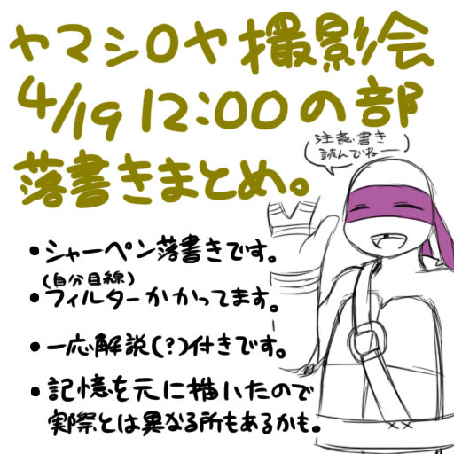 亀まとめ~0419撮影会まとめ編~