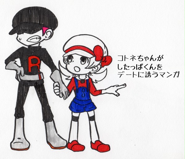 ロケコトまんが