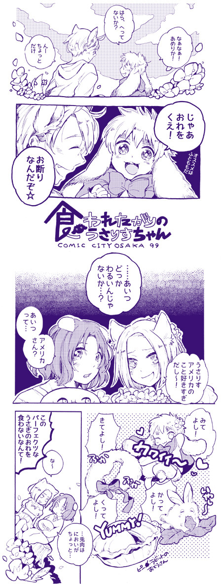 食われたがりのうさりすちゃん①