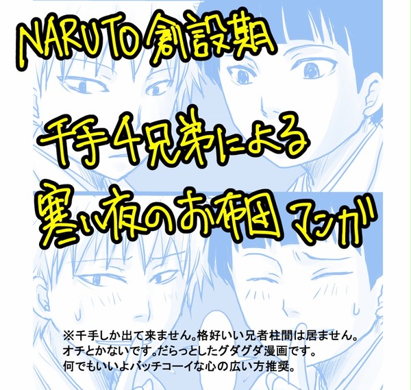 寒い夜のお布団マンガ