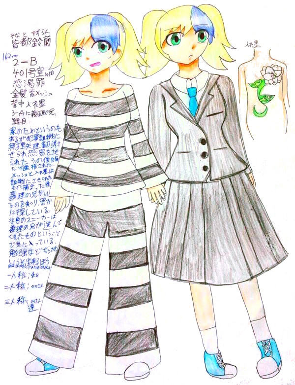 囚学っ子