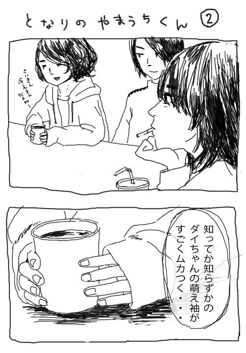 そで