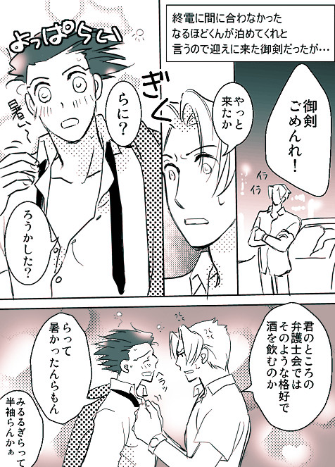 みつなるログ５　夏の酔っぱらい