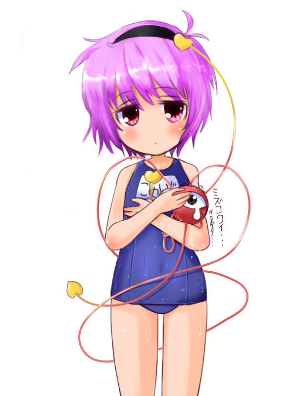 スク水さとりちゃん