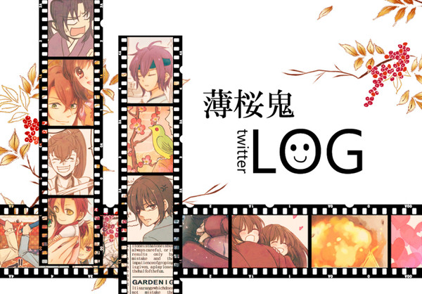 薄桜鬼らくがきLOG