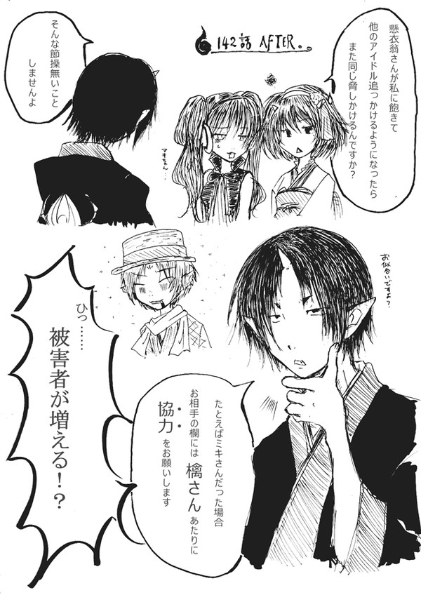 適材適所（142話ネタ）