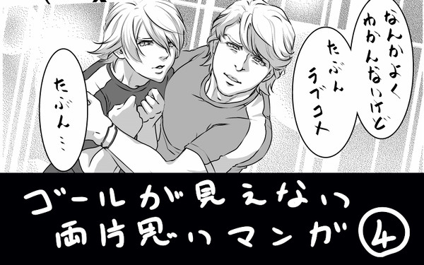 【空折】両片思い中、その3