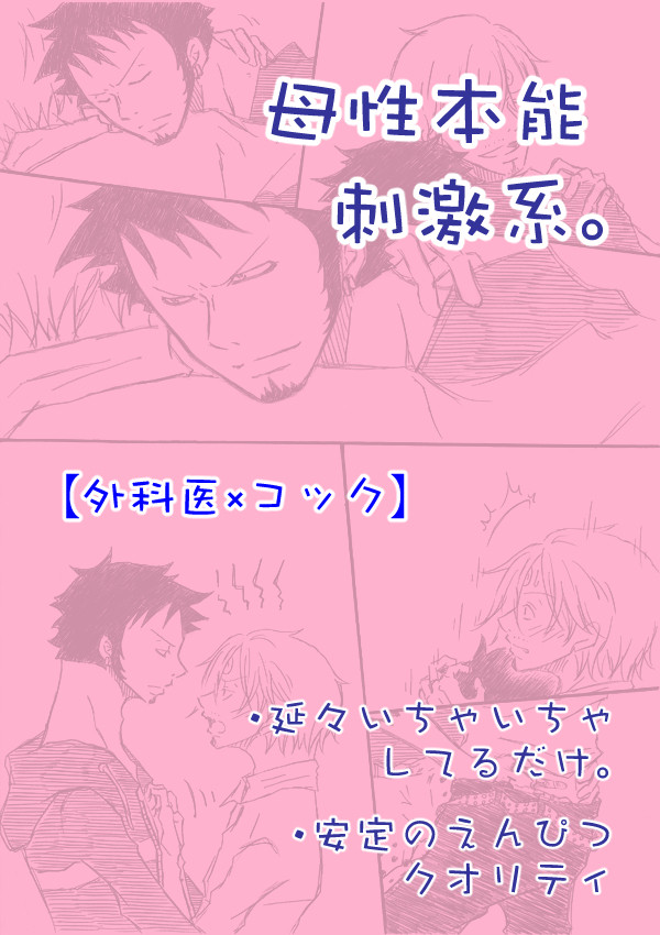 【腐向】母性本能刺激系。【外科医×コック】