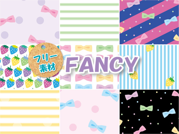 フリー素材【ファンシー】