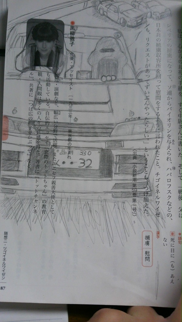 教科書の落書き　BNR３２