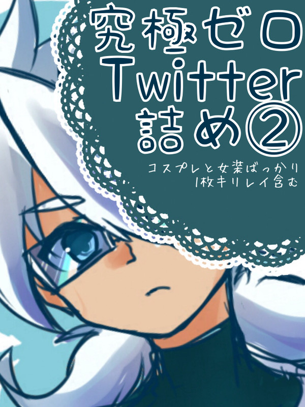 究極ゼロついった詰め②