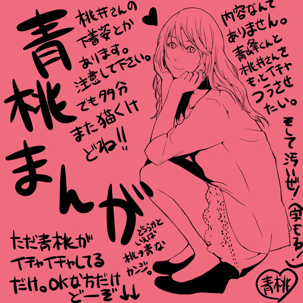 青桃まんが