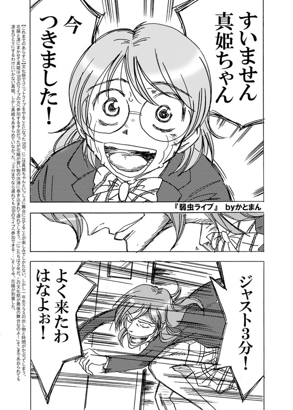 弱虫ライブ