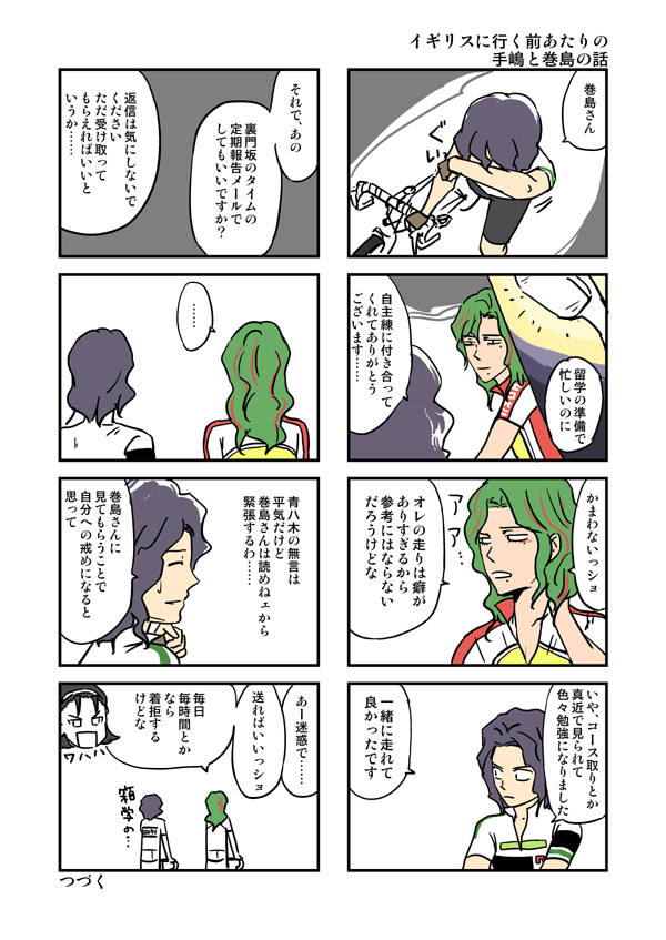 手嶋と巻島の話