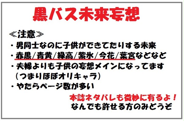 【子世代】黒バス未来妄想【だらけ】
