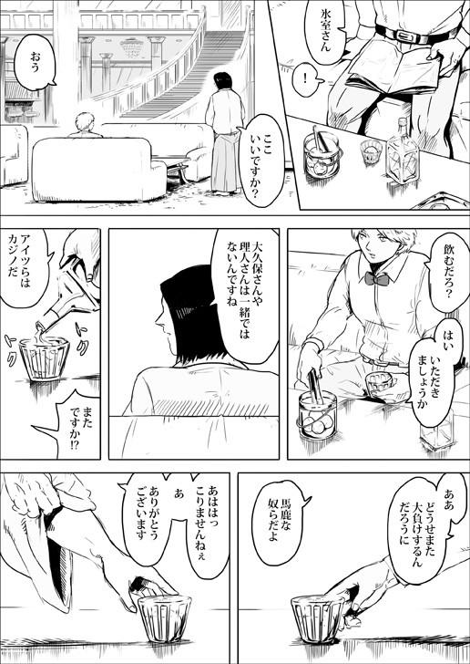 金氷まんが！