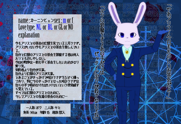 【らびっとうぉー】カーニンヒェン【三月うさぎ】