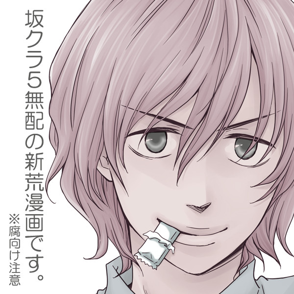 【新荒】がぶがぶ02【腐向け】