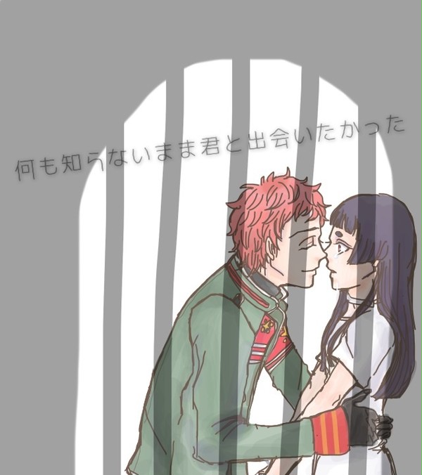 何も知らないまま君と出会いたかった